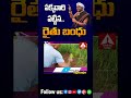 gammathi varthalu పక్కదారి పట్టిన.. రైతు బంధు amma news