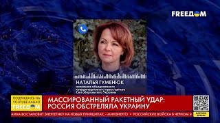 Россия ракетами обстреляла Украину. Подробности от Гуменюк