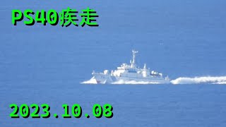 巡視船みかづき帰港2023.10.08