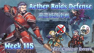 [FEH] AR Tier 31+ Defense-Light #50-5/飛空城 位階31↑ 光-防衛結果(2021.01.25)