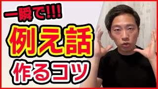 もう分かりにくいと言わせない！」売れる営業マン必見の説明力UPメソッド