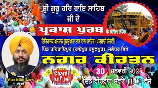 Chardi Kala Live | Nagar Kirtan | G Tal Wala Sahib | HarRaipur ਨਗਰ ਕੀਰਤਨ ਗੁ. ਤਾਲ ਵਾਲਾ ਹਰਿਰਾਇਪੁਰ