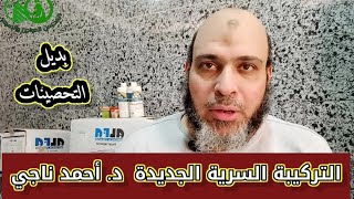 التركيبة السرية الجديدة بديل التحصين الفيروسي🤫 تكلفة واحد جنية 💥بديل خرافي للبيض 💫 المحسن للدواجن#