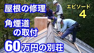 60万円の別荘 やっと宿泊可能な状態に