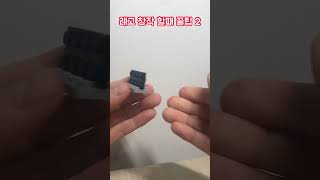 레고 창작 할때 꿀팁들 Good Tips for build LEGO MOC( POV: Illegal LEGO technique)