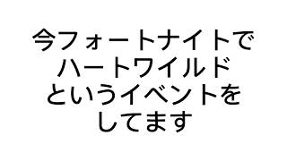 Fortniteフォートナイト ハートワイルドのねこくんチームについて