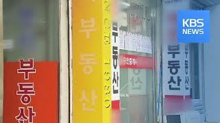 ‘외국인 부동산 투기 규제’…대책 나오지만 / KBS뉴스(News)