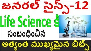 General science and Life Science Important Bits for all exams special must watch now by SRINIVASMech