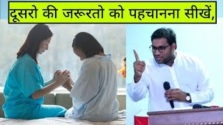 एक मसीह की ऐसी सोच होनी चाहिए II Br Suraj Premani II