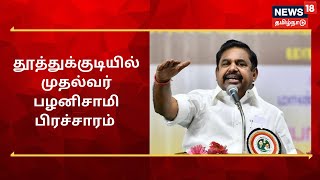 மாலை 5 மணி முக்கியச் செய்திகள் | Today 5 PM Tamil News | News18 Tamil Nadu | Wed Feb 17 2021