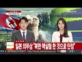 외신도 북한 인공지진 신속보도…