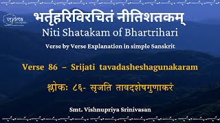 Shloka 86 | Daiva Paddhati | Niti Shatakam of Bhartrihari | Smt. Vishnupriya Srinivasan