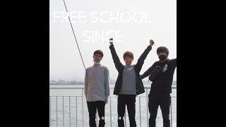 Artist#50 Free School SINCE 「子どもたちにフリースクールという居場所を」