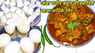 पनीर जैसी अंडे की सब्जी | Anda Masala Recipe | Paneer Style Egg Curry Recipe | Santra's Kitchen