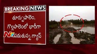 ONGC Gas Pipe Leak Create Panic in Konaseema | High Tension in East Godavari | NTV