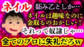 【セコキティ：ネイル】知人のネイリストママに深く嫉妬し逆恨みな言動をする主婦…しかしスレ民に心の闇を引き出され、さらに深く大きな問題が浮き彫りに！？【2ch修羅場スレ・ゆっくり実況】