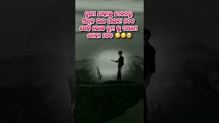 ଆଜି ଏତେ ବରଷା ହେଇ. ..🥰🥰 #love #sad #odia_heartbroken_status #odia_fullscreen_status #odia_status