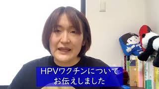 【HPVワクチン】キャッチアップ接種＋償還払い…練馬区の対応を解説！【練馬区議会議員・高口ようこ】