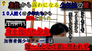 【拡散】性的いじめで１４歳少女死亡も、「加害者側は誰一人罪に問われず」　浮き彫りになる日本の〖少年法〗の『闇』　ひろゆき「ネット上でできるだけ大騒ぎするしかないっすね」　#旭川いじめ事件　#切り抜き