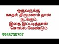 ஒருவருக்கு காதல் திருமணம் தான் நடக்கும். இதை இப்படித்தான் சொல்ல வேண்டும் 9943730707