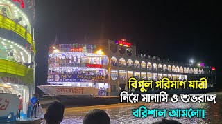 বিপুল সংখ্যক ঈদের যাত্রী নিয়ে মানামি ও শুভরাজ বরিশাল আসলো | ঈদ ট্রিপ ২০২৩ | Barishal launch ghat