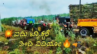 💥ಒಂದು ಟೇಲರ್ ಗೆ ಐದು ಟ್ಯಾಕ್ಟರ್ ತಿಂಡಿ ವಿಡಿಯೋ🔥🚜