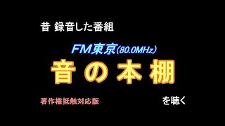 20170710 昔 録音したＦＭ番組「音の本棚」筒井康隆短編集より 第２～５話