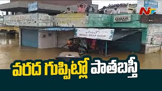 పాతబస్తీ ను వణికిస్తున్న వాన ..! Old City Colonies Flooded, Cars Submerged | NTV