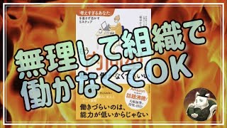 【あなたも必ずできる】もう内向型は組織で働かなくてもいい：内向型の強みを活かす人生を歩んでいきましょう