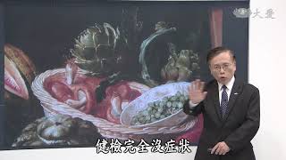 【大愛醫生館】20190308 - 健檢大腸癌