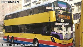 [首航.假特快]城巴 CTB #8812(WV3205)@X8(跑馬地(上)→小西灣(藍灣半島))