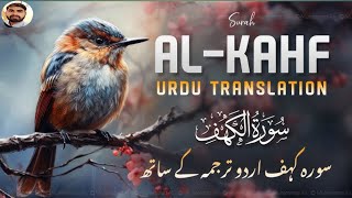 surah kahf Urdu tarjuma | Episode __0036 | surah kahf with Urdu translation | khurshid1233