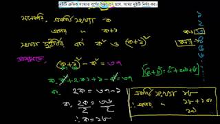 ২১। দুইটি ক্রমিক সংখ্যার বর্গের অন্তর ৩৭ হলে [E-1.2, C-7]