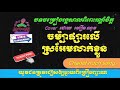 ចម្ប៉ាផ្សារលើ ស្រអែមលាក់ខ្លួន រាង្គសាក ពិរោះៗ 2019 new rangkasal 2019