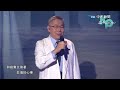 一開口就搶拍..柯文哲演唱會