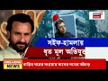 live saif ali khan attacked সইফ হামলায় বাংলাদেশি যোগ bangladesh kareena kapoor khan news