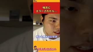 【平良海馬】味方にエラーされたら...【2022/9/28】