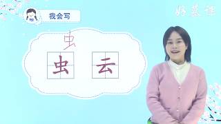 小学语文一年级上册: 识字第05 对韵歌【最新人教部编版】