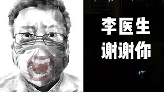 武汉市民自发吹哨奏《思念曲》纪念李文亮医生