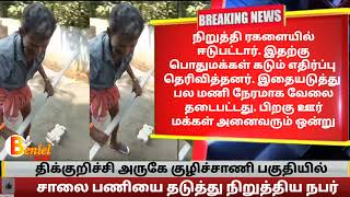 திக்குறிச்சி அருகே குழிச்சாணி பகுதியில் சாலை பணியை தடுத்து நிறுத்திய நபர்| Thickurichy|Kanniyakumari