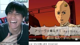 パッショーネ24時とか言うジョジョのチートバグ動画wwwwwwwwww【第35回meme配信切り抜き】