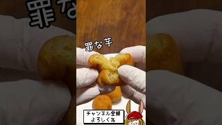 焼き芋で！モチモチおさつボールの作り方！【いももち】