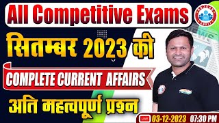 September 2023 Current Affairs | Monthly Current Affair 2023, Current Affairs All Competitive Exams