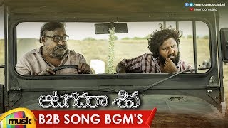 Aatagadharaa Siva Back 2 Back Song BGM's | Chandra Siddarth | Vasuki Vaibhav | Mango Music