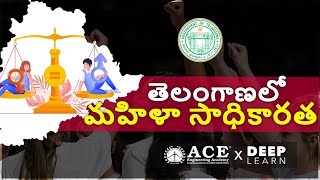 Women Empowerment in Telangana  తెలంగాణలో మహిళా సాధికారత - Group 1/2/3/4 SI/PC/AE/AEE