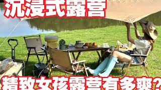 沉浸式露营｜精致女孩休息日赶快出去野吧！