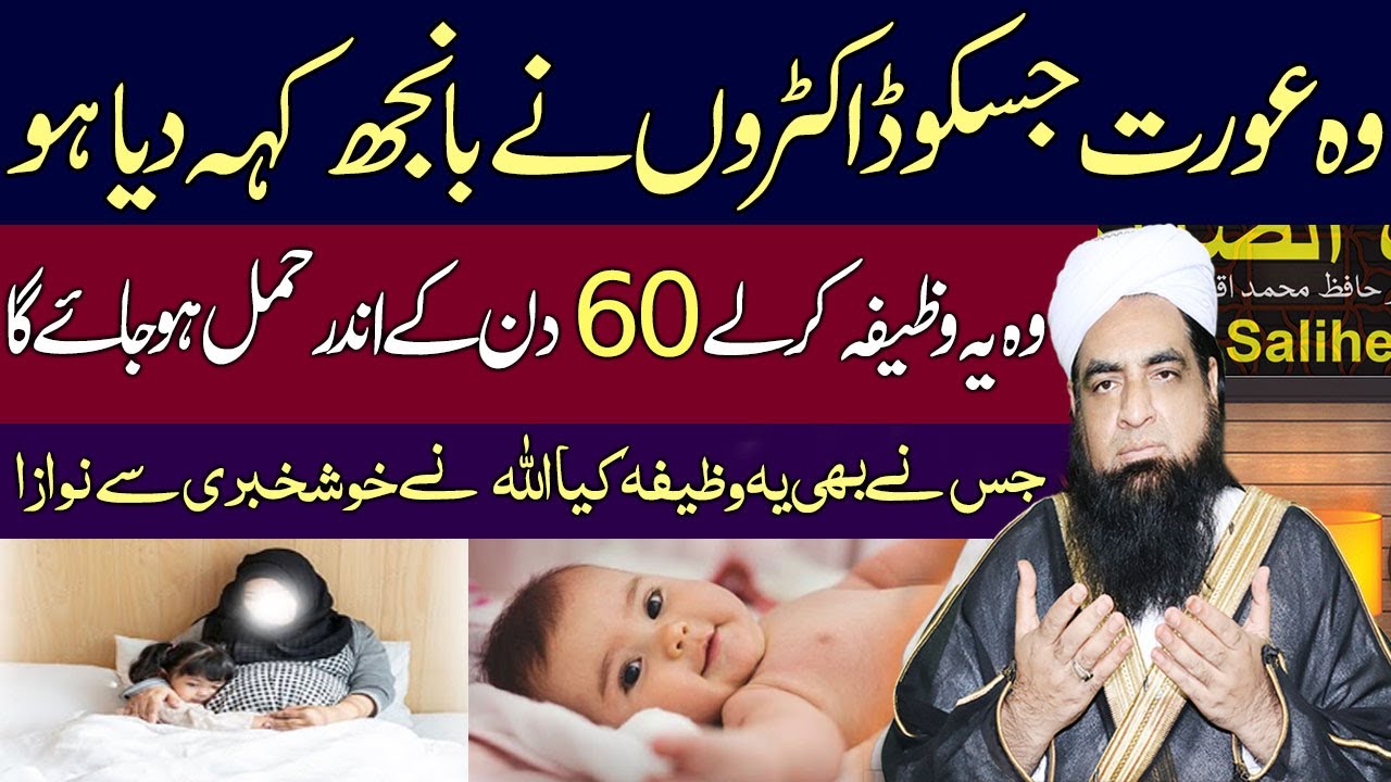 Aulad Ka Wazifa | Powerful Easy Wazifa To Conceive Fast | Aulad K Liye ...