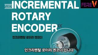 INCREMENTAL ROTARY ENCODER(인크리멘탈 로터리 엔코더)