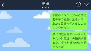 【LINE】ナチュラル男尊女卑な男が友人の引っ越し祝いで色々やらか した結果…【ラインちゃんねる】