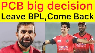 BREAKING 🛑 Leave BPL come home | PCB asked Pak players for return home before 2 Feb